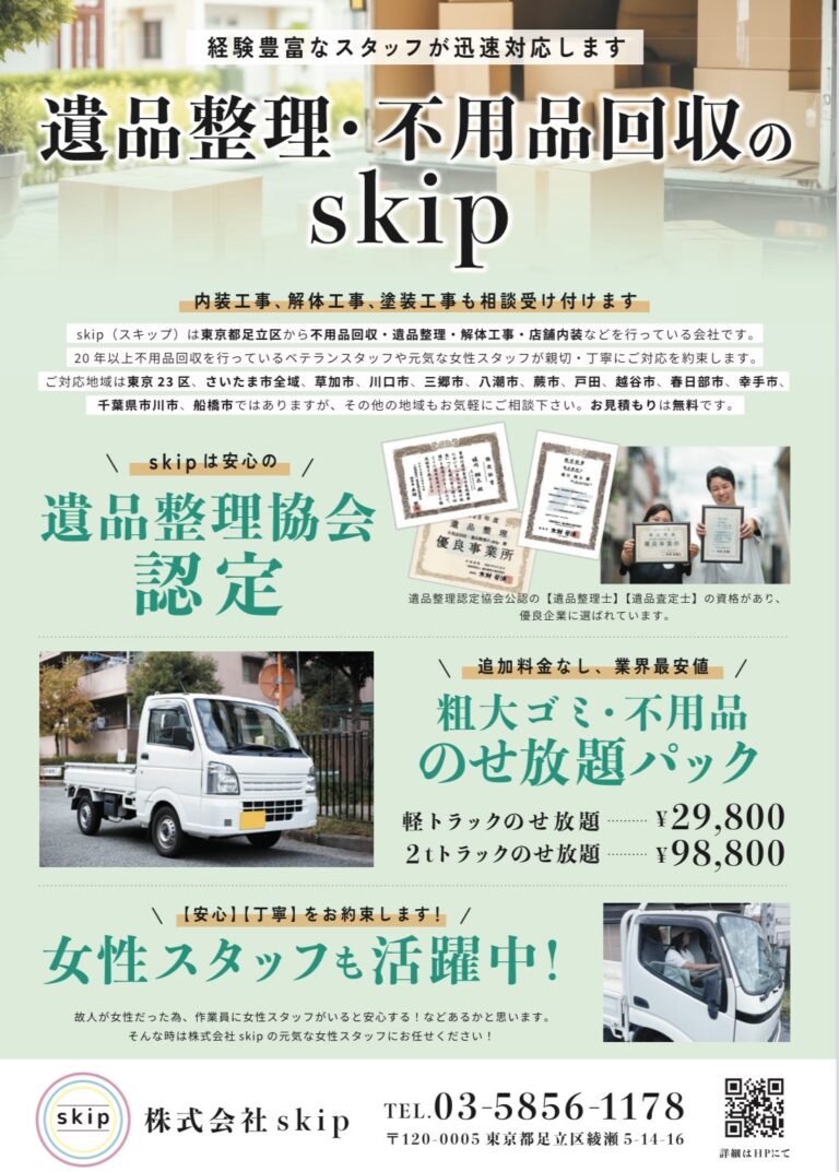 足立区で安心して暮らすために：遺品整理と地域の見守り活動