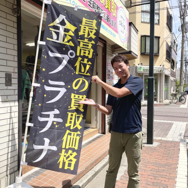 店舗のぼりを新しくしました☆彡是非お気軽にご来店ください！査定のみ大歓迎！