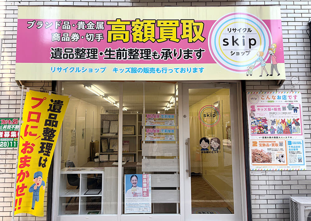 株式会社skip(外観)